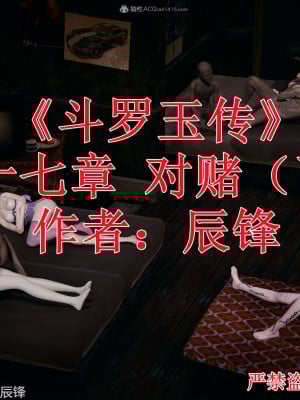 [3D]斗罗玉传36-38_0323