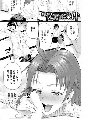 [ミナトイトヤ] ごめんね…今日は、帰れない。 [DL版]_193