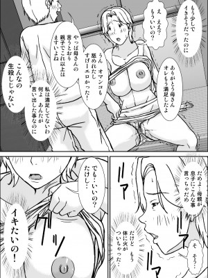 [ほよよ堂] こら!あんた母親に発情して何しようっていうの! [DL版]_0023