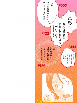 [ほよよ堂] こら!あんた母親を口説いて何しようっていうの! [デジタル特装版]_0002