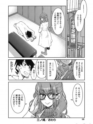 [井上よしひさ]現実世界チート縄師_00100