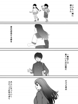 [江戸川工房] 告るのをためらってたらいつの間にかチャラ男にハメられまくってた僕の幼馴染 1-2_0044