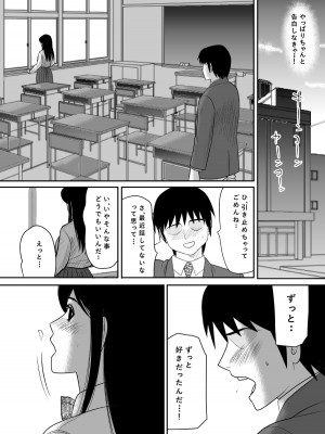 [江戸川工房] 告るのをためらってたらいつの間にかチャラ男にハメられまくってた僕の幼馴染 1-2_0054