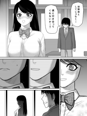 [江戸川工房] 告るのをためらってたらいつの間にかチャラ男にハメられまくってた僕の幼馴染 1-2_0055