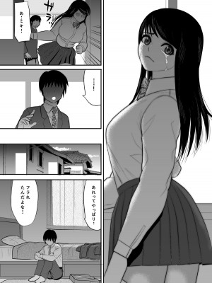 [江戸川工房] 告るのをためらってたらいつの間にかチャラ男にハメられまくってた僕の幼馴染 1-2_0056