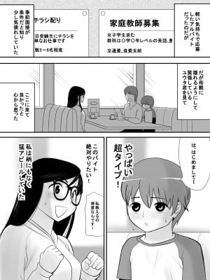 [江戸川工房] 経験はないけど知識だけ豊富な妄想腐女子がガチ快楽に堕ちるまで (オリジナル)_0004