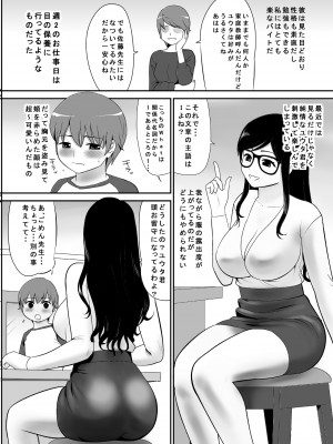 [江戸川工房] 経験はないけど知識だけ豊富な妄想腐女子がガチ快楽に堕ちるまで (オリジナル)_0005