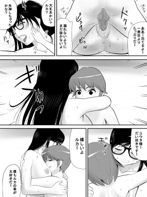 [江戸川工房] 経験はないけど知識だけ豊富な妄想腐女子がガチ快楽に堕ちるまで (オリジナル)_0051