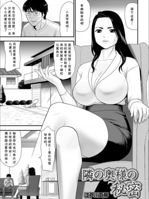 [江戸川工房] 隣の奥様の秘密 (Web配信 月刊 隣の気になる奥さん vol.024)[cqxl自己汉化]