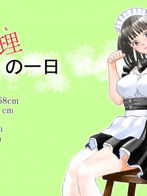 [江戸川工房] 新人メイド愛理の一日_0002