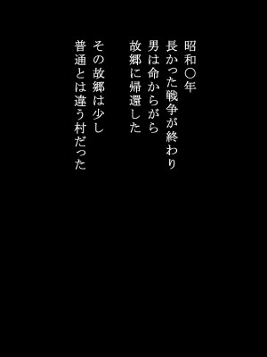 [江戸川工房] 戦場で想い続けた妻のぬくもり 寝取り村番外編 戦後復員兵編 (オリジナル)_0002