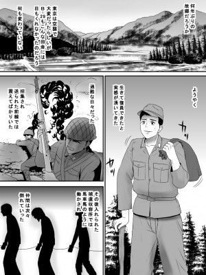 [江戸川工房] 戦場で想い続けた妻のぬくもり 寝取り村番外編 戦後復員兵編 (オリジナル)_0003