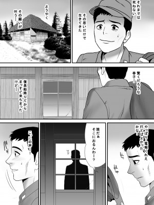 [江戸川工房] 戦場で想い続けた妻のぬくもり 寝取り村番外編 戦後復員兵編 (オリジナル)_0005