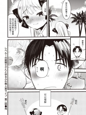 [亀吉いちこ] レベル1の姫騎士さんとゆるふわ無人島ライフ 第2話 (異世快楽天 Vol.2) [中国翻訳]_e-025