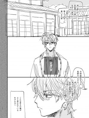 [梅ねぎ大明神 (うめこっぺ)]最強ヒモクズ祓い屋蓮くんに抱き潰されるまで_80