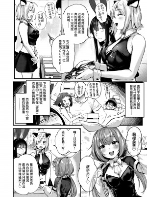 [ごさいじ] 同人作家はコスプレえっちの夢を見るか [中国翻訳] [DL版]_056