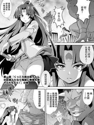 [GUY] オニがく! 巨乳乱舞 (1)くっころ桃太郎ちゃんが巨根ふたなり鬼娘に無理矢理ヤられちゃう! の巻 [中国翻訳]_04