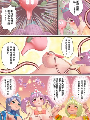 [岡本女平] 孕め!ボテ腹魔法少女 [永生的喵個人漢化]_36