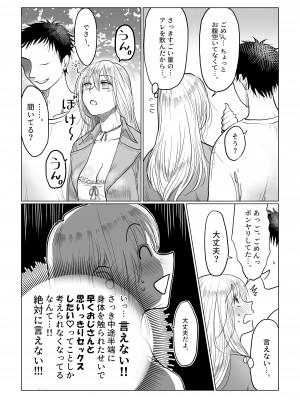 [七原みつる] 流され女子4 デートの合間に編_28