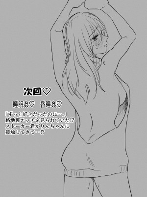 [七原みつる] 流され女子4 デートの合間に編_50