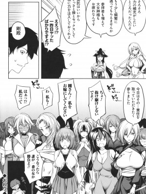 [もみやま] 巨乳81人をしあわせにしないと即死亡_108