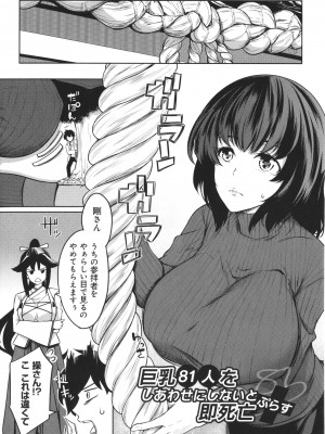 [もみやま] 巨乳81人をしあわせにしないと即死亡_109