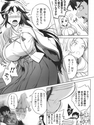 [もみやま] 巨乳81人をしあわせにしないと即死亡_015