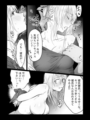 [七原みつる] 流され女子3 彼氏よりもおじさんが好き_23