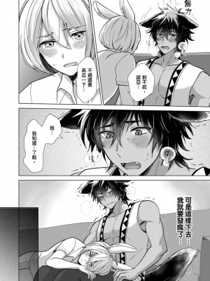 [歩久野トロイ] 僕で満たして [中国翻訳]_148