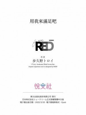 [歩久野トロイ] 僕で満たして [中国翻訳]_162