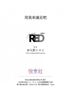 [歩久野トロイ] 僕で満たして [中国翻訳]_029