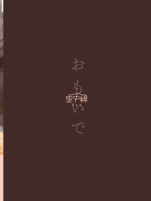 [空中線 (マキオ)] おもいで (艦隊これくしょん -艦これ-) [中国翻訳] [DL版]_28