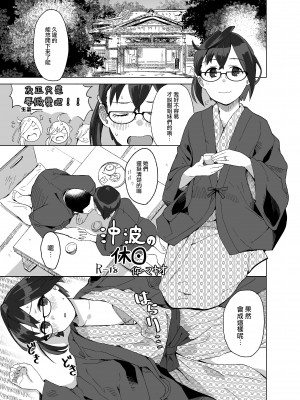 [空中線 (マキオ)] おもいで (艦隊これくしょん -艦これ-) [中国翻訳] [DL版]_21