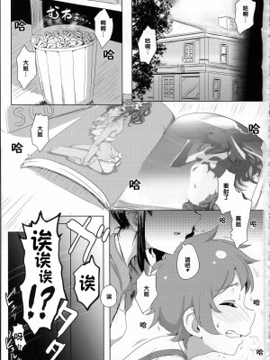 (C86) [くれり亭 (くれりて)] 愛しのLychengalre (アイカツ!) [中国翻訳]_02
