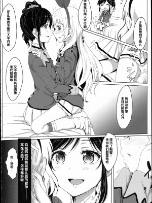 (C86) [くれり亭 (くれりて)] 愛しのLychengalre (アイカツ!) [中国翻訳]_09