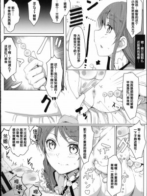 (C86) [くれり亭 (くれりて)] 愛しのLychengalre (アイカツ!) [中国翻訳]_11