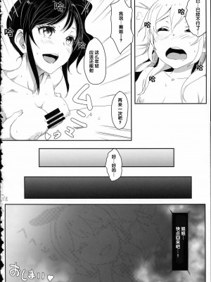 (C86) [くれり亭 (くれりて)] 愛しのLychengalre (アイカツ!) [中国翻訳]_19