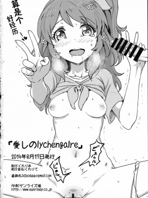 (C86) [くれり亭 (くれりて)] 愛しのLychengalre (アイカツ!) [中国翻訳]_21