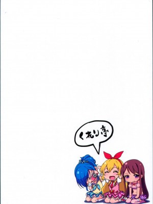 (C86) [くれり亭 (くれりて)] 愛しのLychengalre (アイカツ!) [中国翻訳]_22
