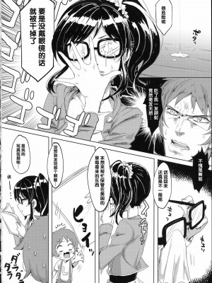 (C86) [くれり亭 (くれりて)] 愛しのLychengalre (アイカツ!) [中国翻訳]_03