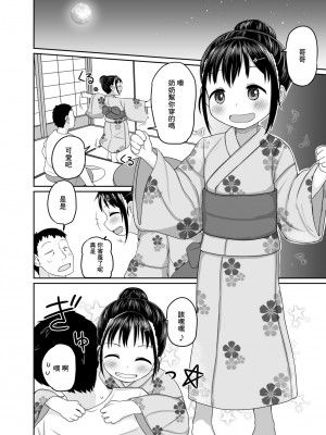 [明鏡堂 (ぽかえり)] なつのひえっち | 夏日情愛 [中国翻訳] [DL版]_13