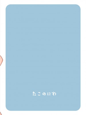 [明鏡堂 (ぽかえり)] なつのひえっち | 夏日情愛 [中国翻訳] [DL版]_22