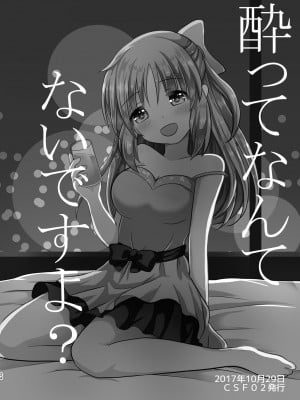 [透明声彩汉化组] [たぬチョコ (赤佐たぬ)] ウサミン♡はあと (アイドルマスター シンデレラガールズ) [DL版]_23
