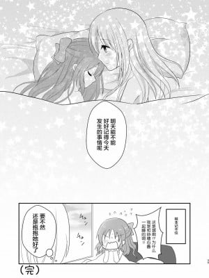 [透明声彩汉化组] [たぬチョコ (赤佐たぬ)] ウサミン♡はあと (アイドルマスター シンデレラガールズ) [DL版]_38