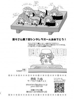 [透明声彩汉化组] [たぬチョコ (赤佐たぬ)] ウサミン♡はあと (アイドルマスター シンデレラガールズ) [DL版]_77