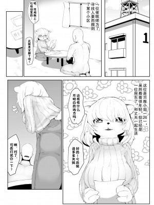 [zc2333] [TenYati] メスケモ団地 [DL版]_03