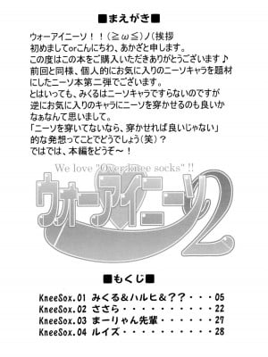 [黑条汉化] (C70) [Archetype (あかざ)] ウォーアイニーソ2 We love "Over knee socks"!! (涼宮ハルヒの憂鬱, トゥハート2)_03