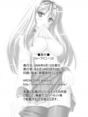 [黑条汉化] (C70) [Archetype (あかざ)] ウォーアイニーソ2 We love "Over knee socks"!! (涼宮ハルヒの憂鬱, トゥハート2)_29