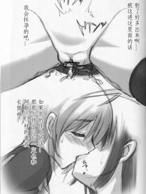 [黑条汉化] (C68) [Archetype (あかざ)] ウォーアイニーソ We love "Over knee socks"!! (機動戦士ガンダムSEED DESTINY, トゥハート2)_14