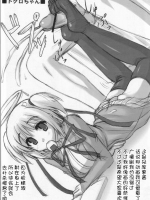 [黑条汉化] (C68) [Archetype (あかざ)] ウォーアイニーソ We love "Over knee socks"!! (機動戦士ガンダムSEED DESTINY, トゥハート2)_27
